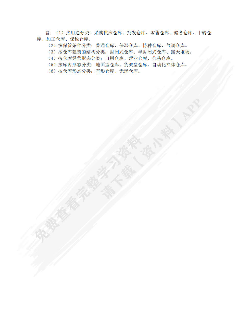 现代仓储管理