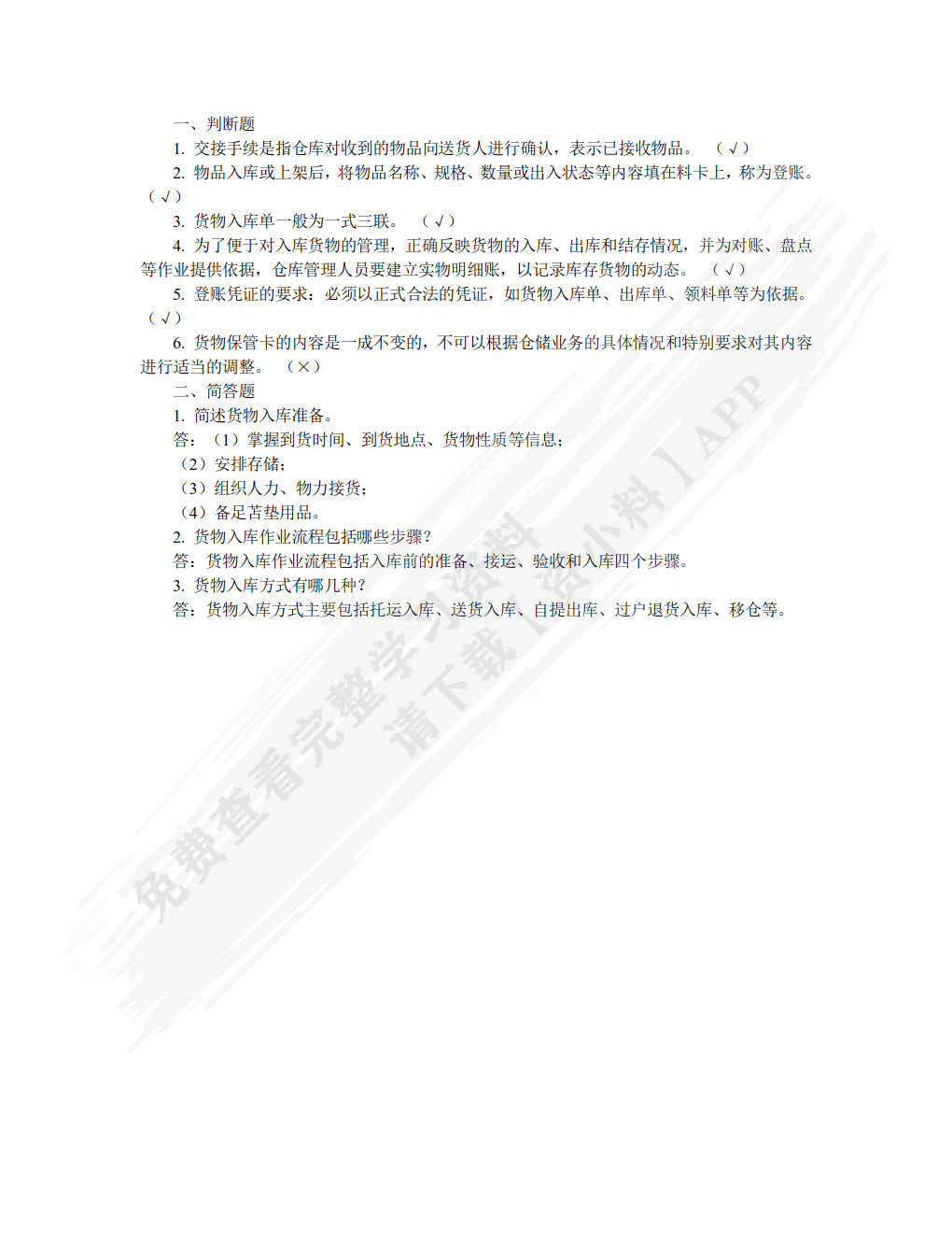 现代仓储管理