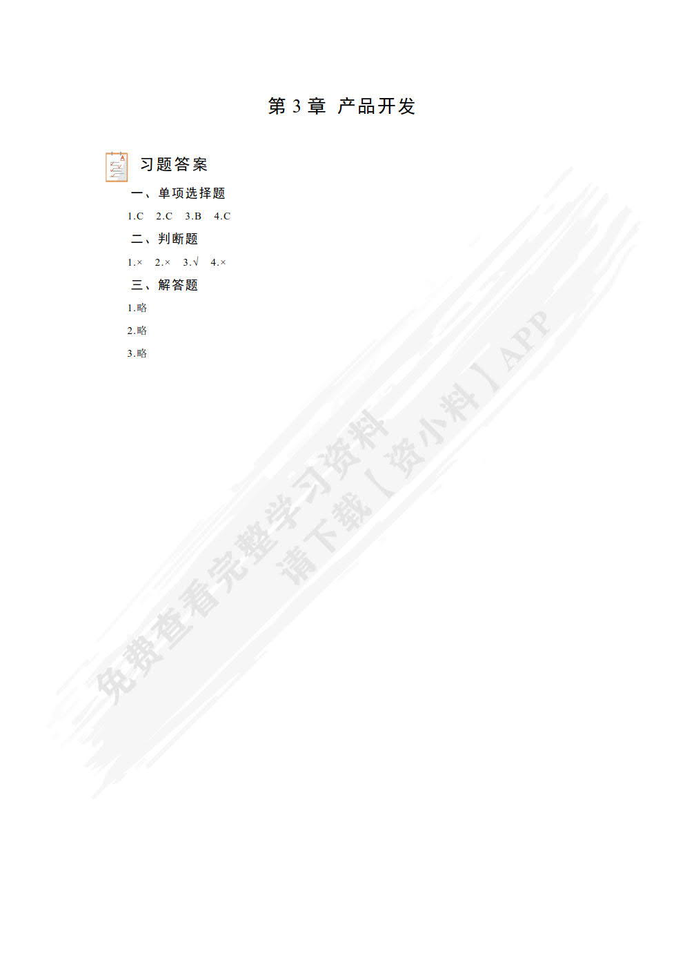 运营管理（新形态版）