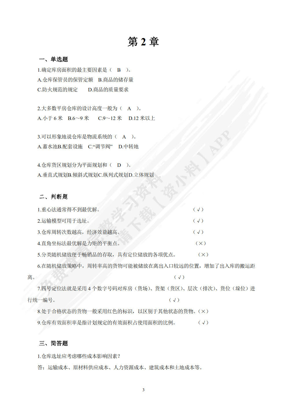 仓储管理
