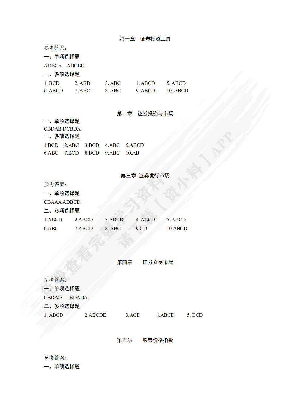 证券投资理论与实务（第三版）