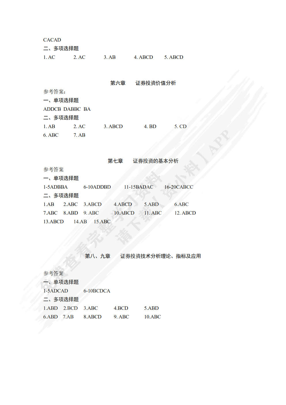 证券投资理论与实务（第三版）