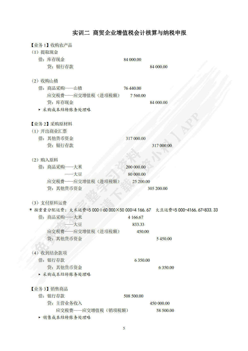 纳税会计与纳税申报实训操作（第四版）