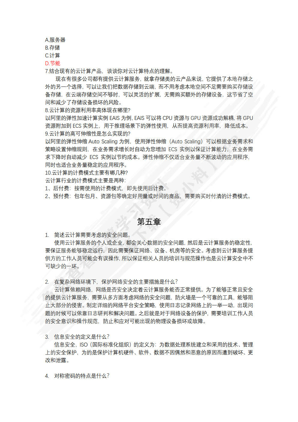 云计算基础技术与应用