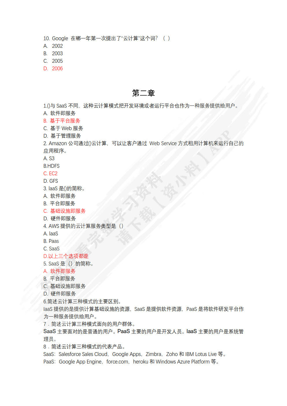 云计算基础技术与应用