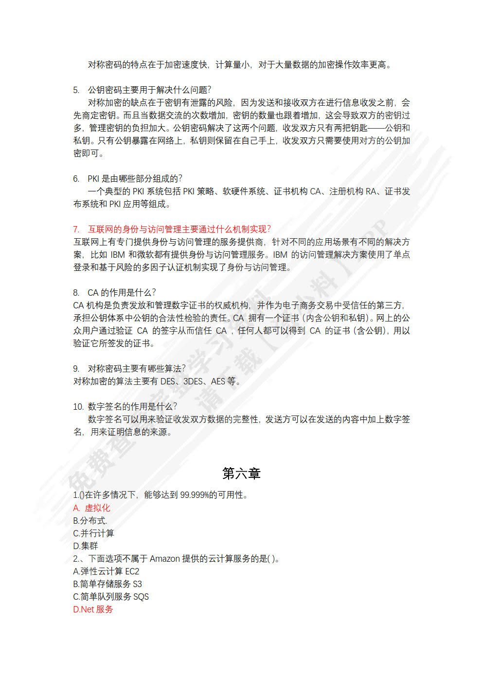 云计算基础技术与应用