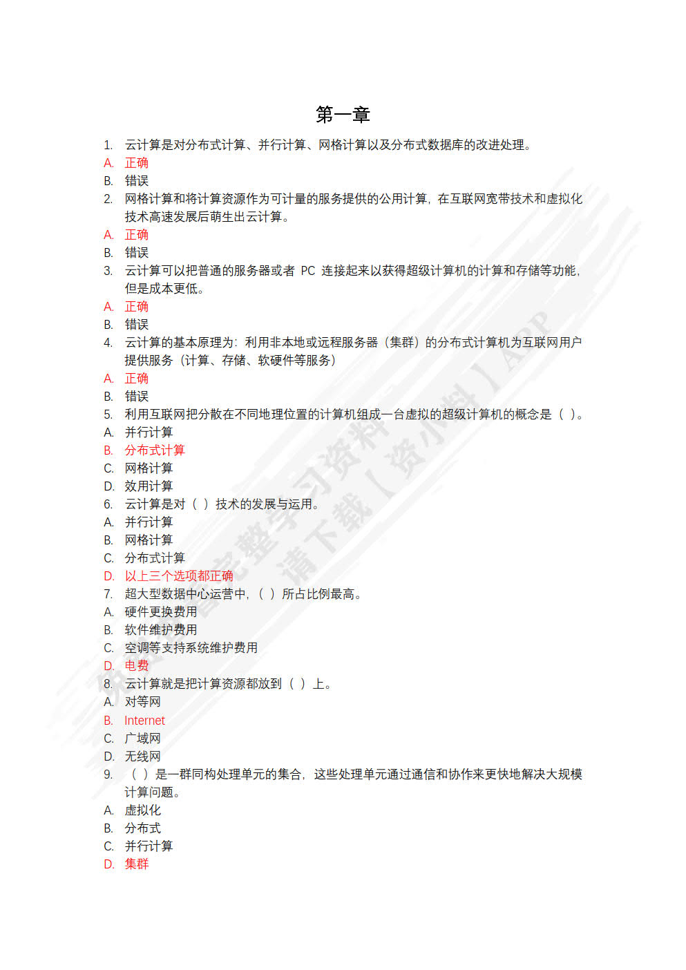云计算基础技术与应用