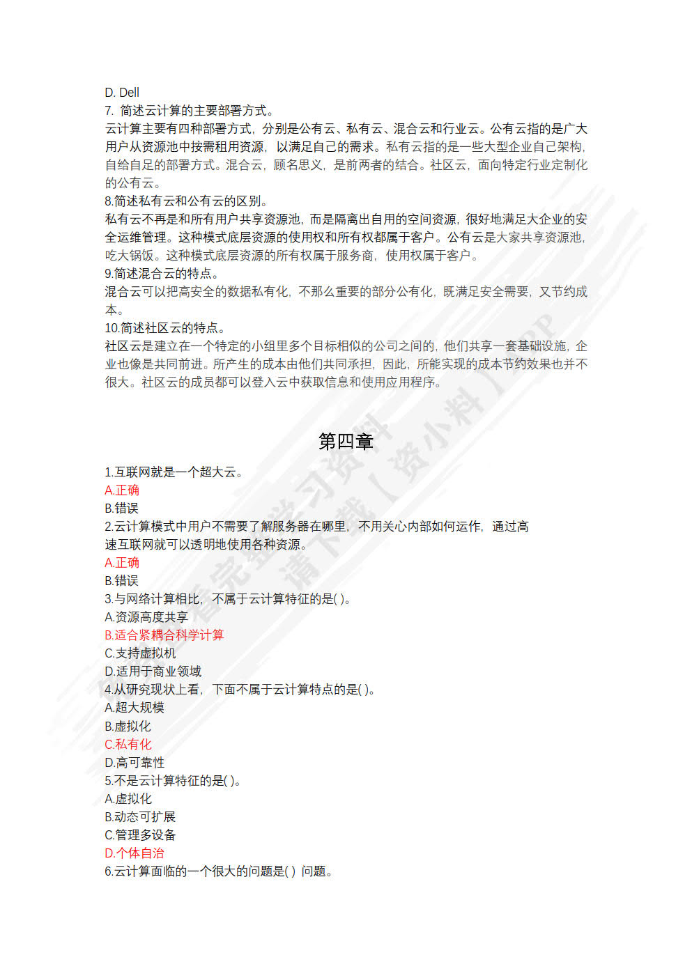 云计算基础技术与应用