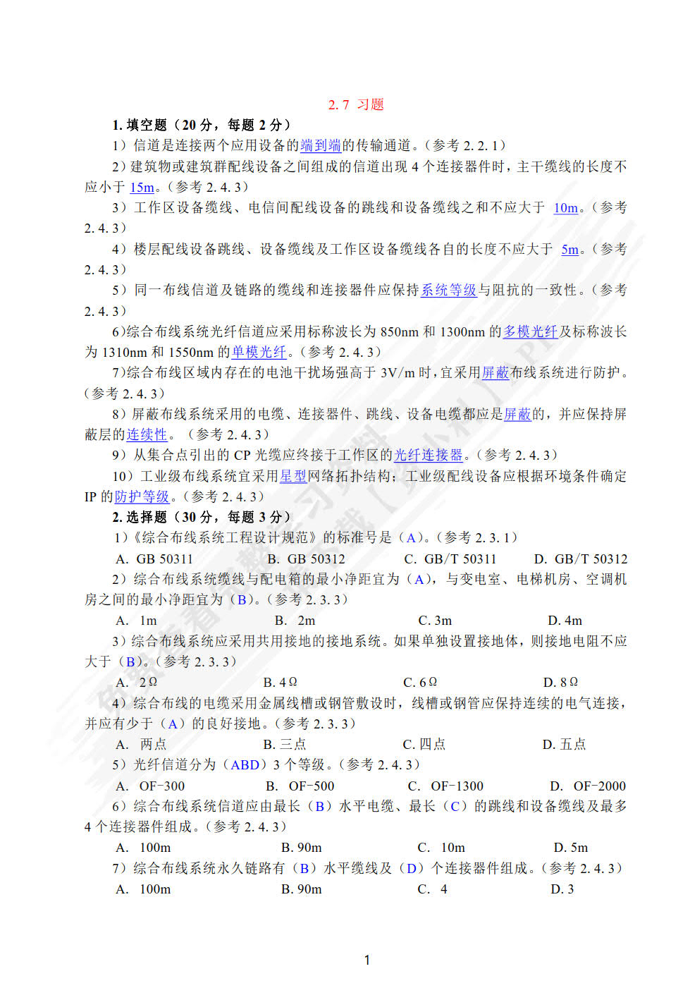 网络综合布线系统工程技术实训教程(第5版)