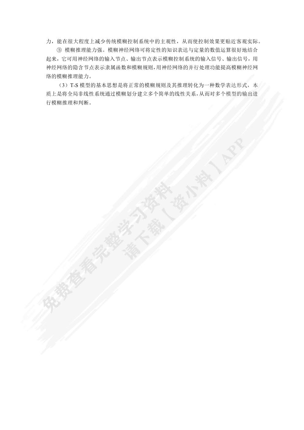 智能控制技术（双色）（含微课）