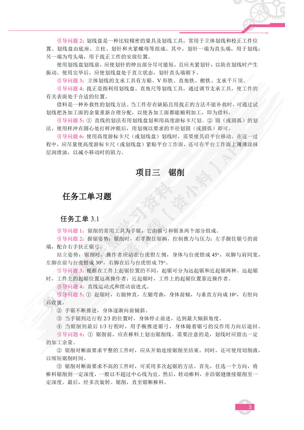 钳工工艺与实训（双色）（含微课）