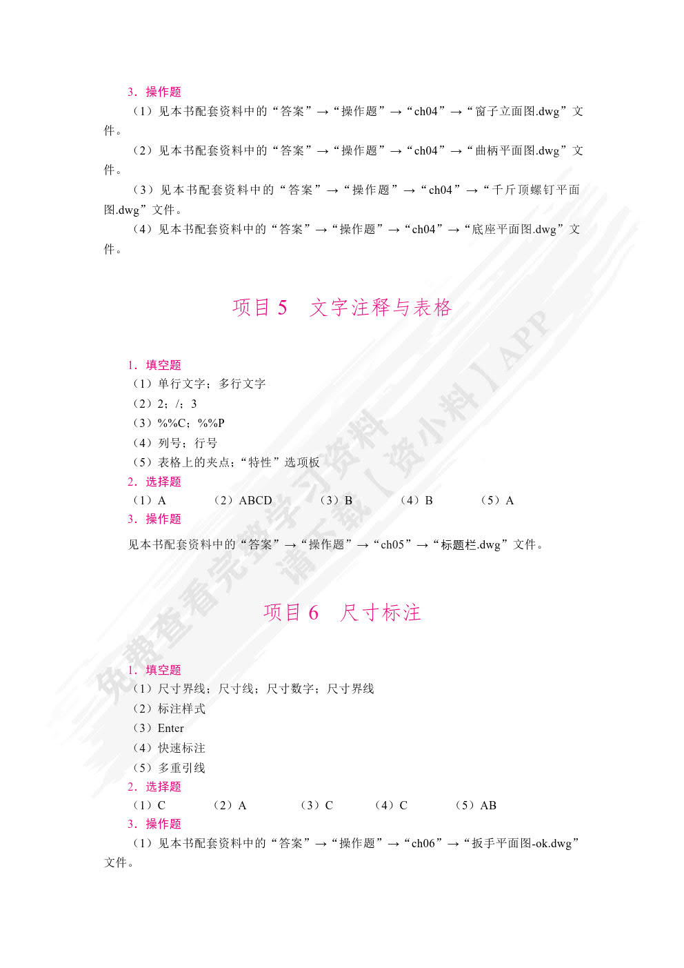 中文版AutoCAD2022基础与应用项目教程（双色）（含微课）
