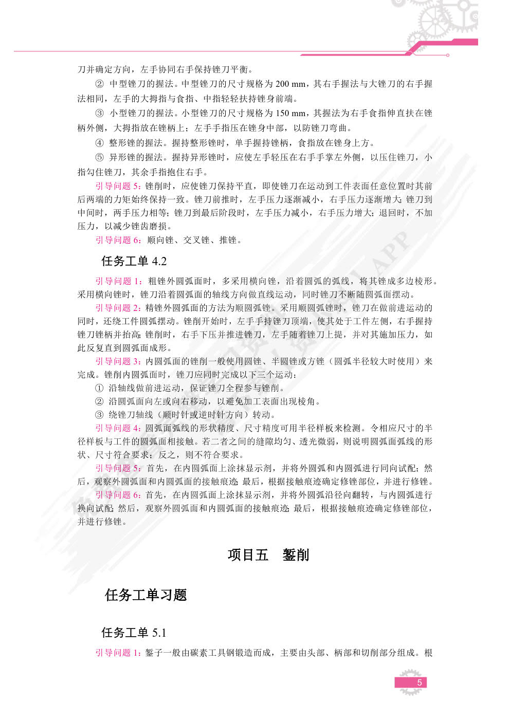 钳工工艺与实训（双色）（含微课）
