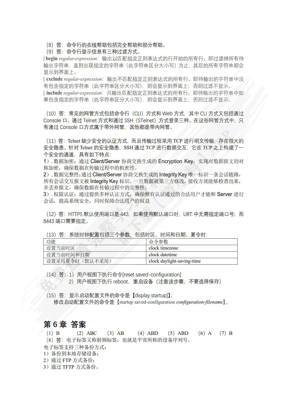 网络系统建设与运维(初级)
