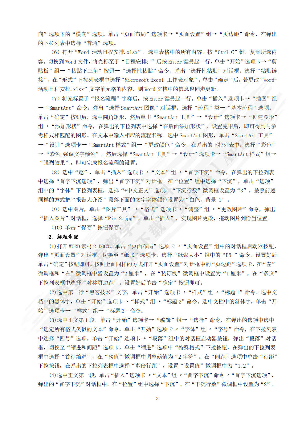 大学计算机应用基础教程 （Windows 10+ MS Office2016）