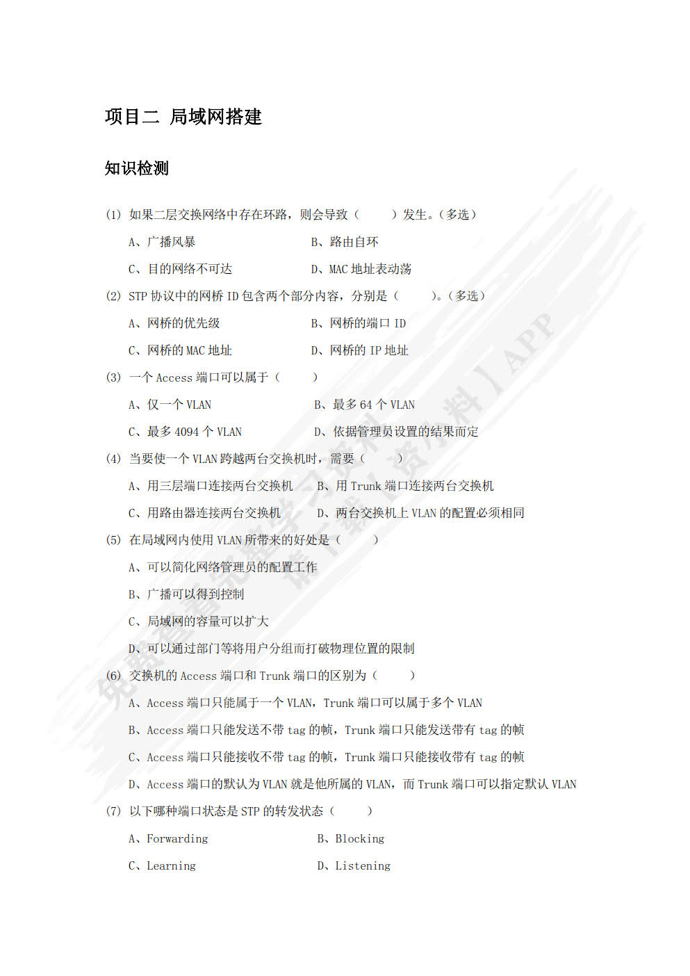 网络设备安装与维护（中、高级）
