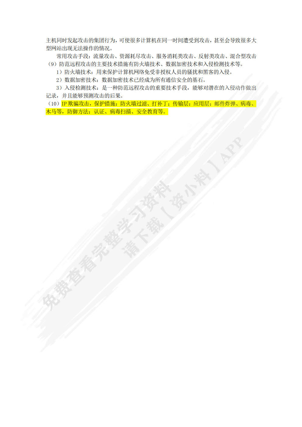 网络设备安装与维护（中、高级）