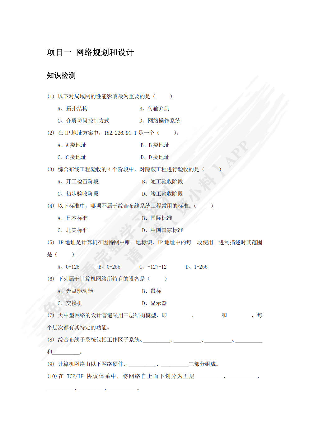 网络设备安装与维护（中、高级）