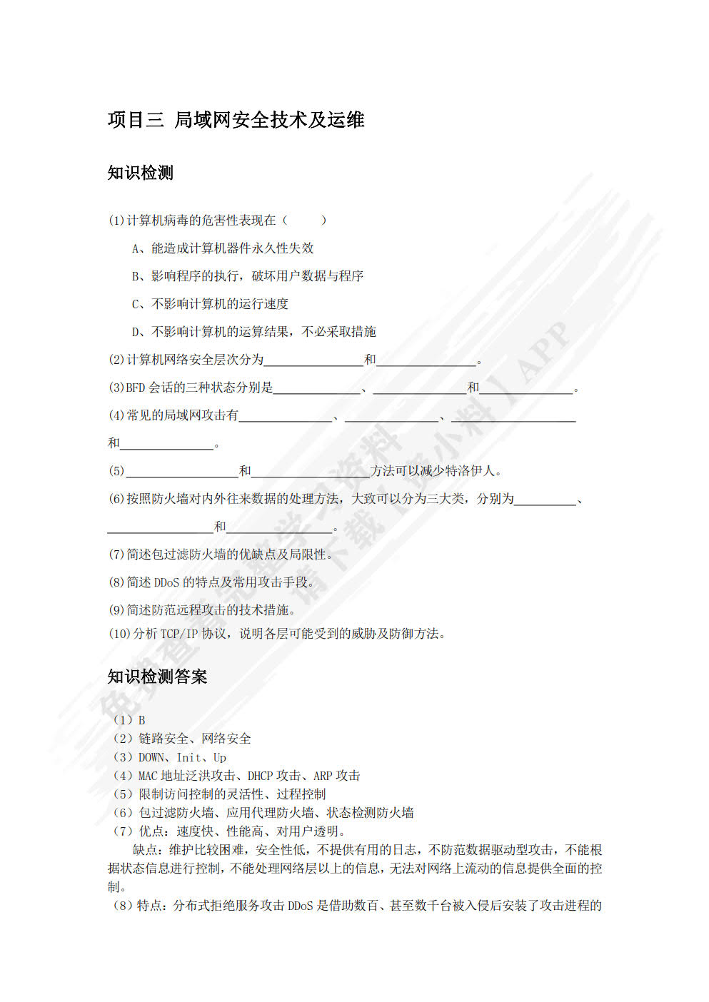 网络设备安装与维护（中、高级）