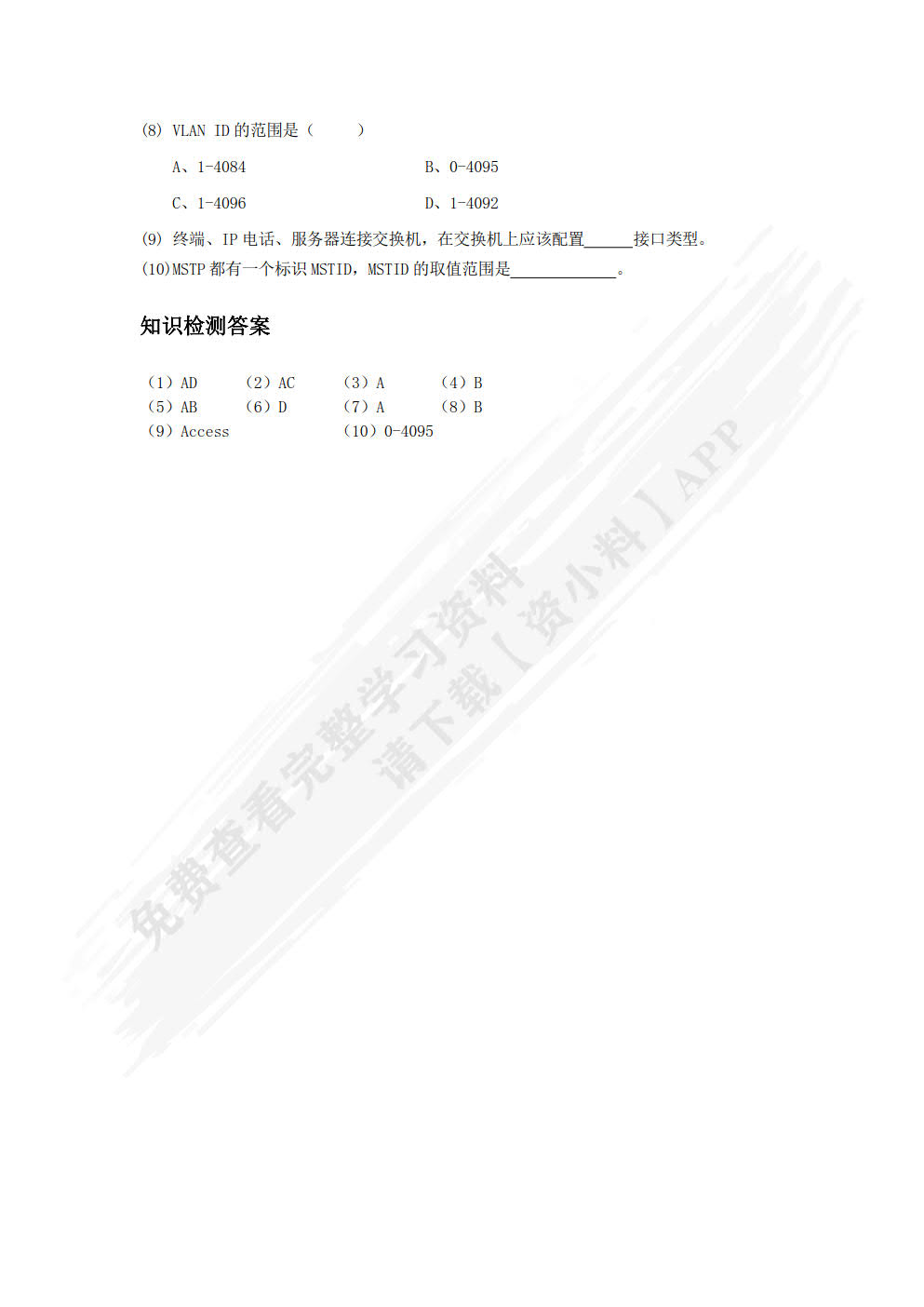 网络设备安装与维护（中、高级）