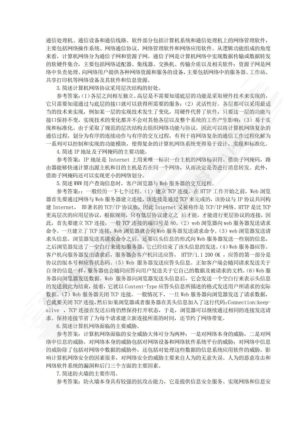 大学计算机基础教程（面向新文科专业建设计算机系列教材）