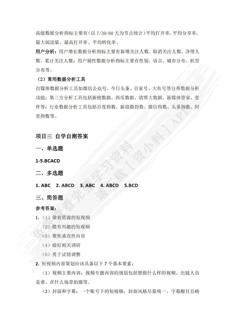 新媒体推广（微课版）