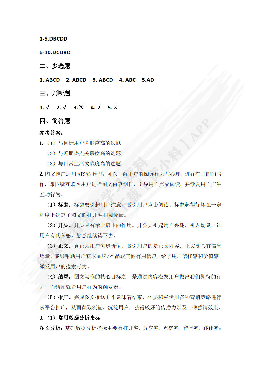 新媒体推广（微课版）