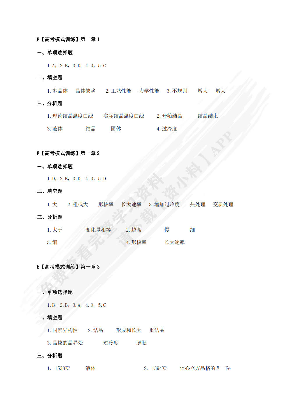 金属材料与热处理学习辅导与练习（第2版）