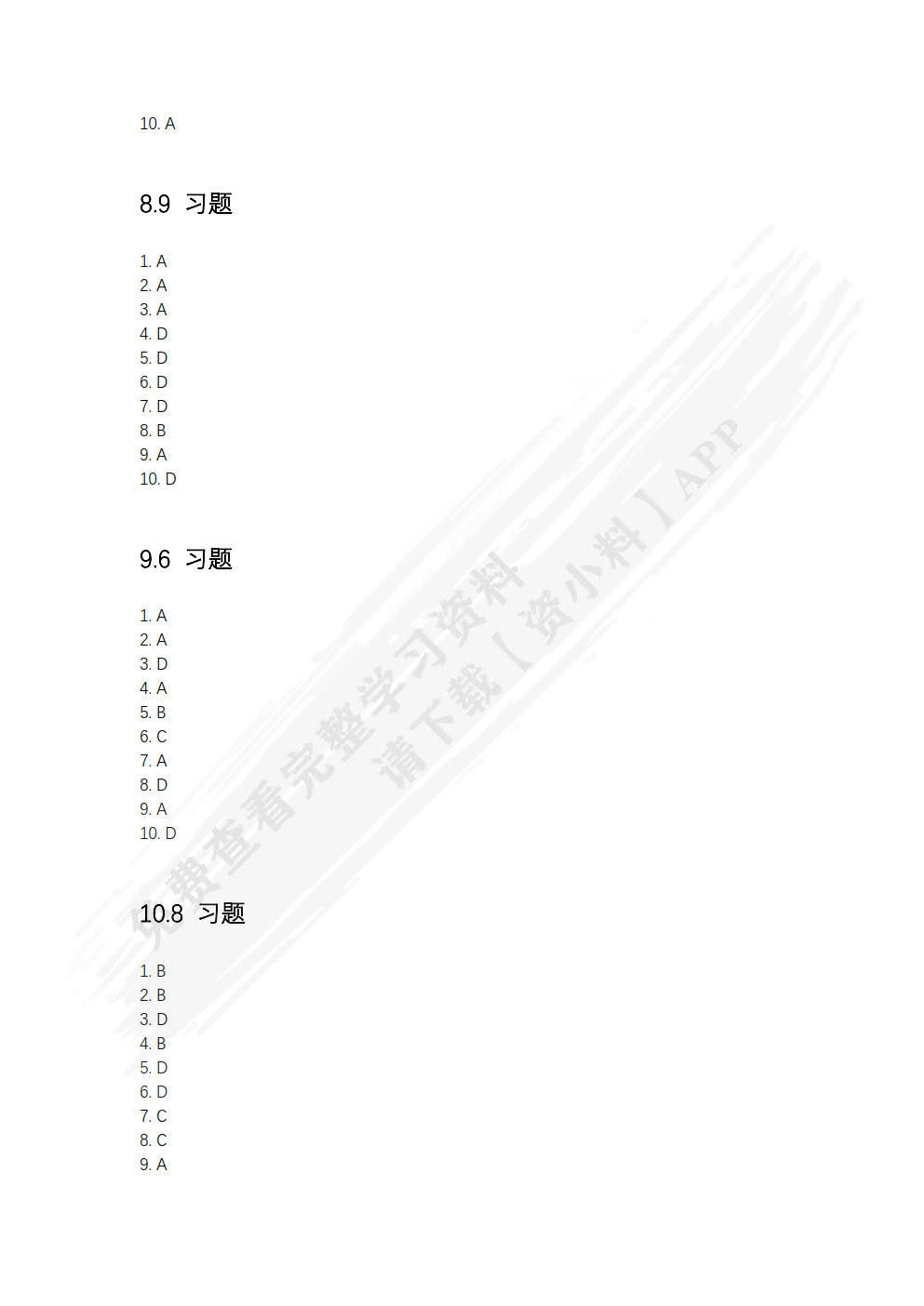 数据结构（Python语言描述）（微课版）