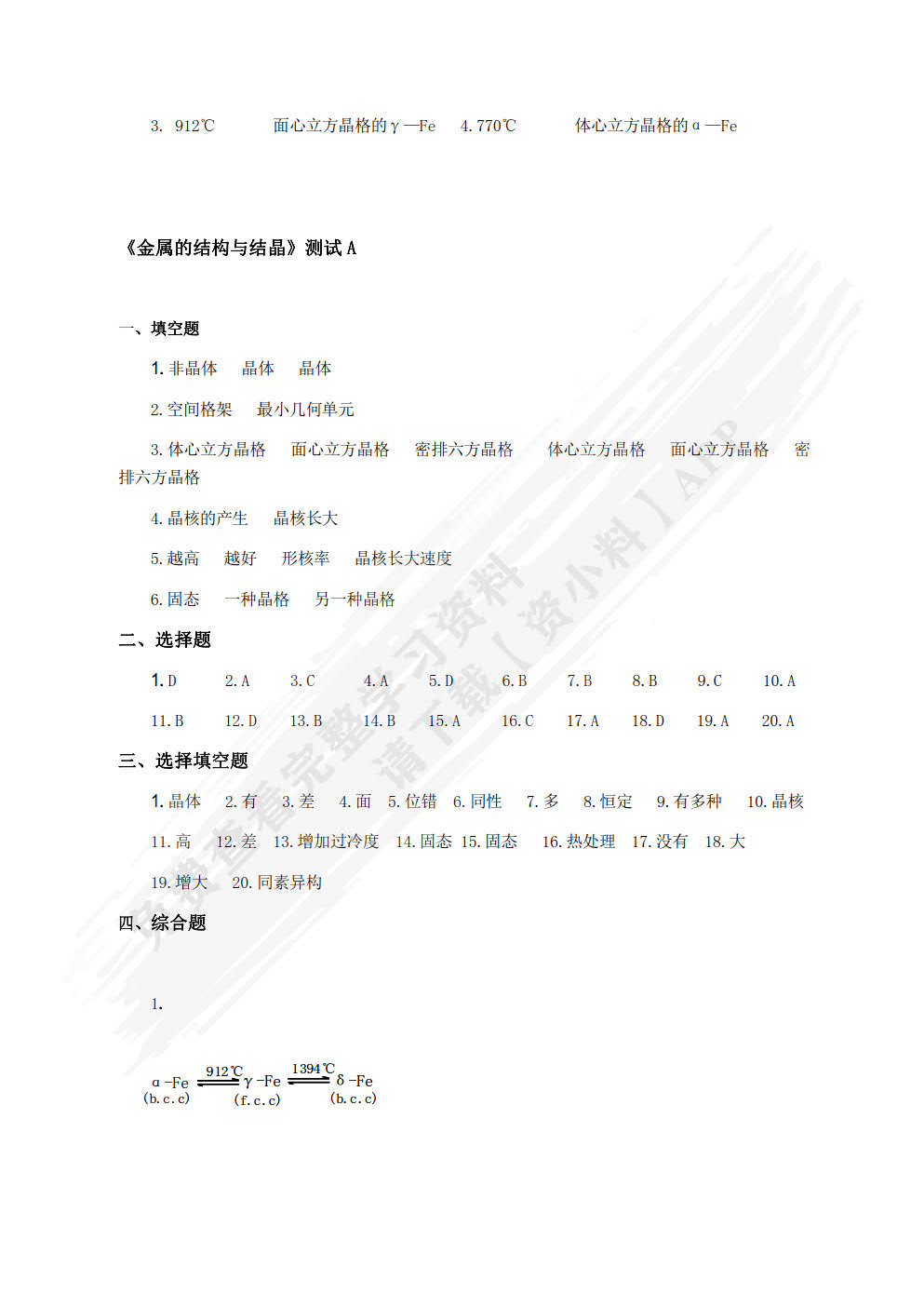金属材料与热处理学习辅导与练习（第2版）