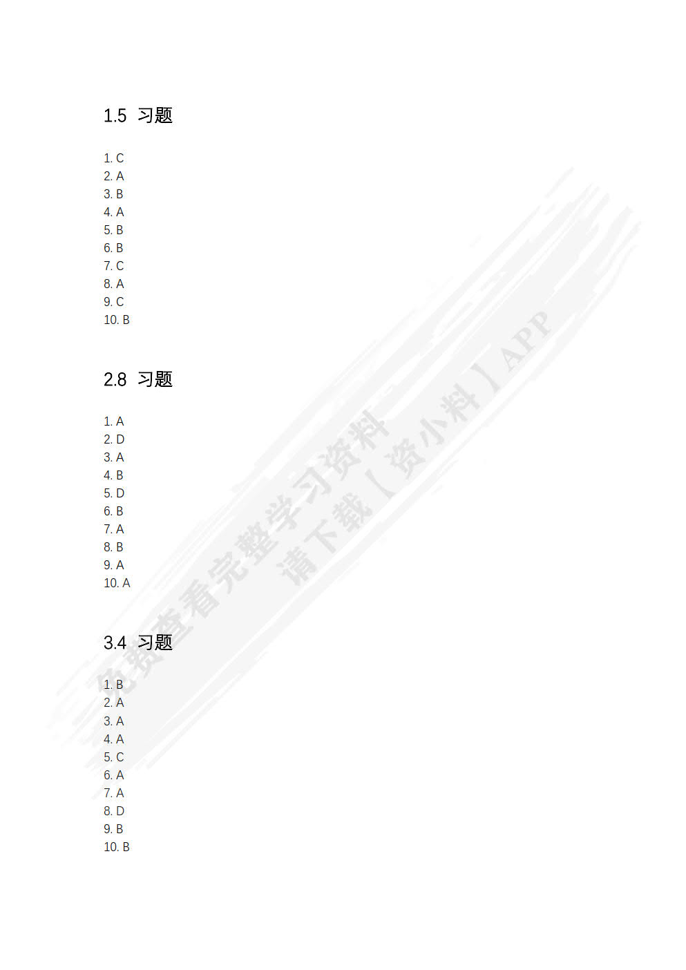 数据结构（Python语言描述）（微课版）
