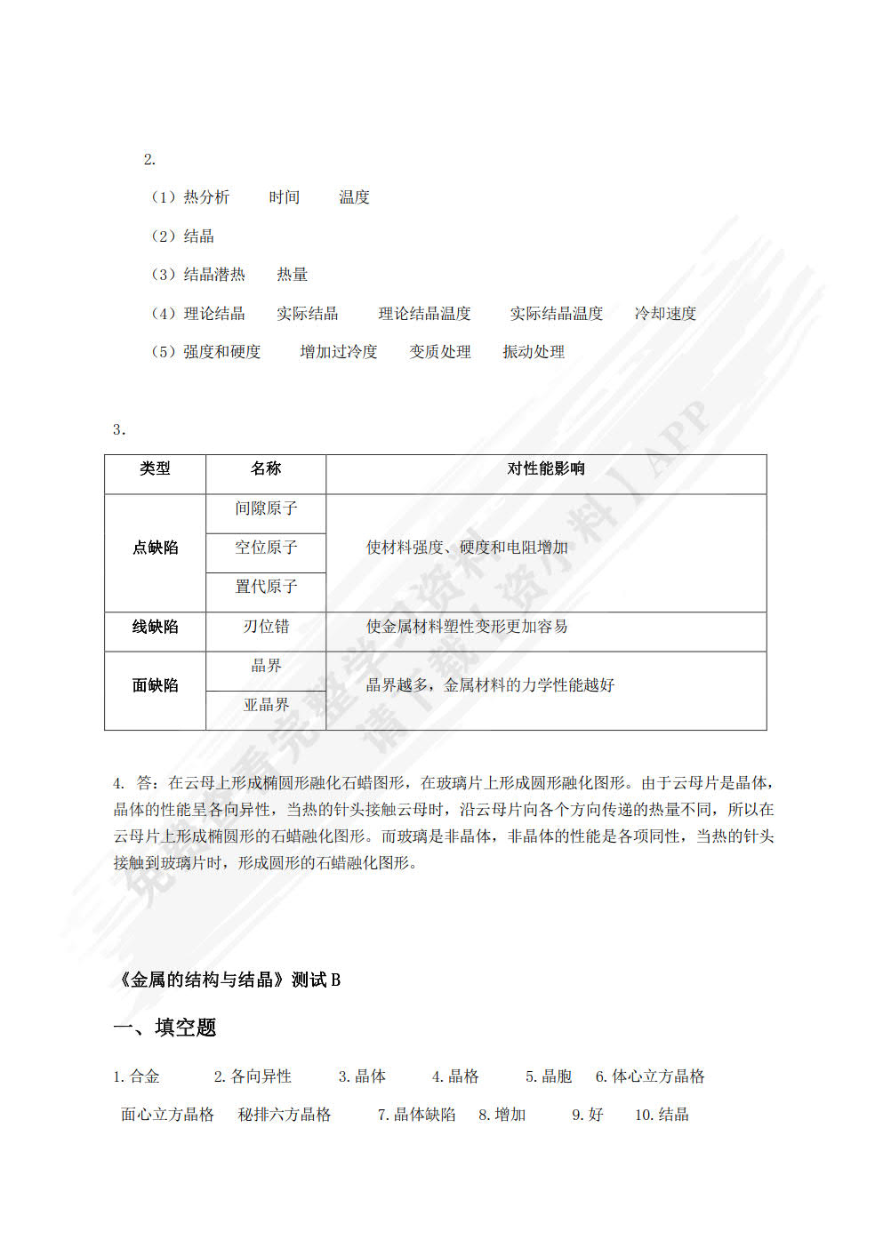 金属材料与热处理学习辅导与练习（第2版）