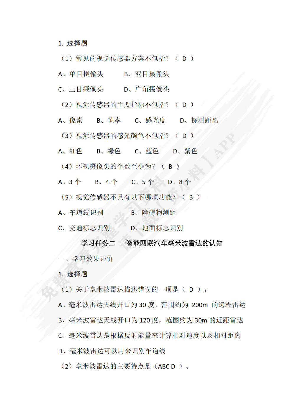 智能网联汽车概论