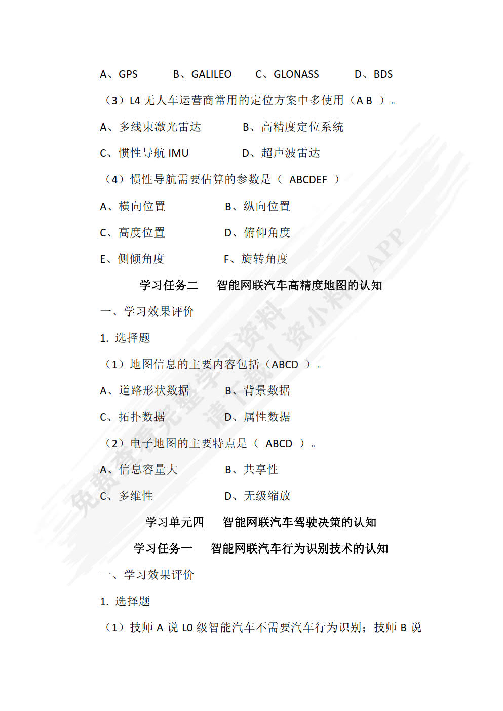 智能网联汽车概论