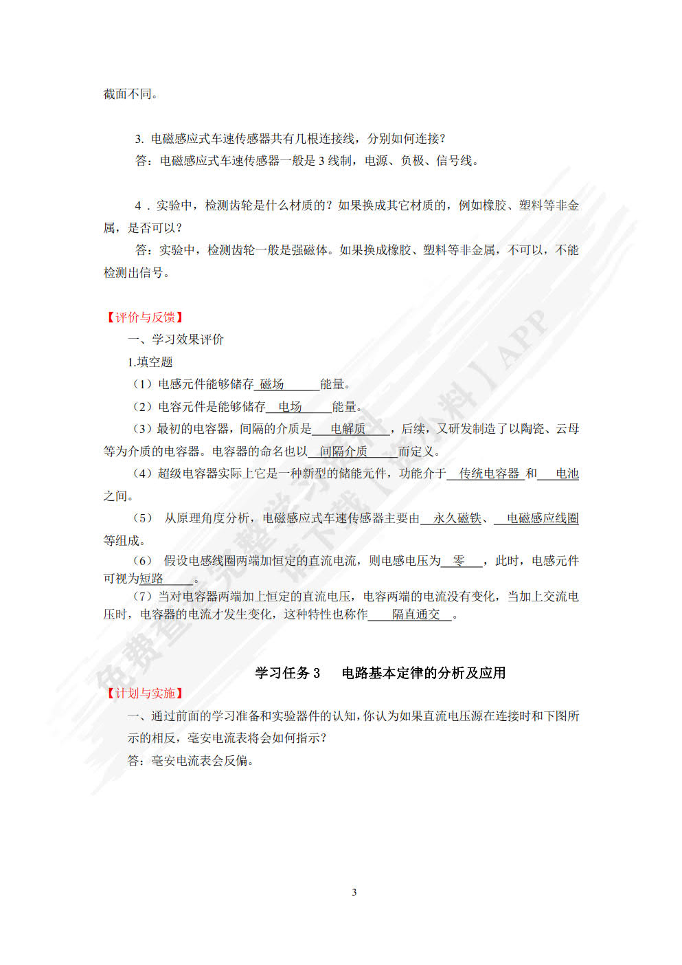 新能源汽车电工电子技术