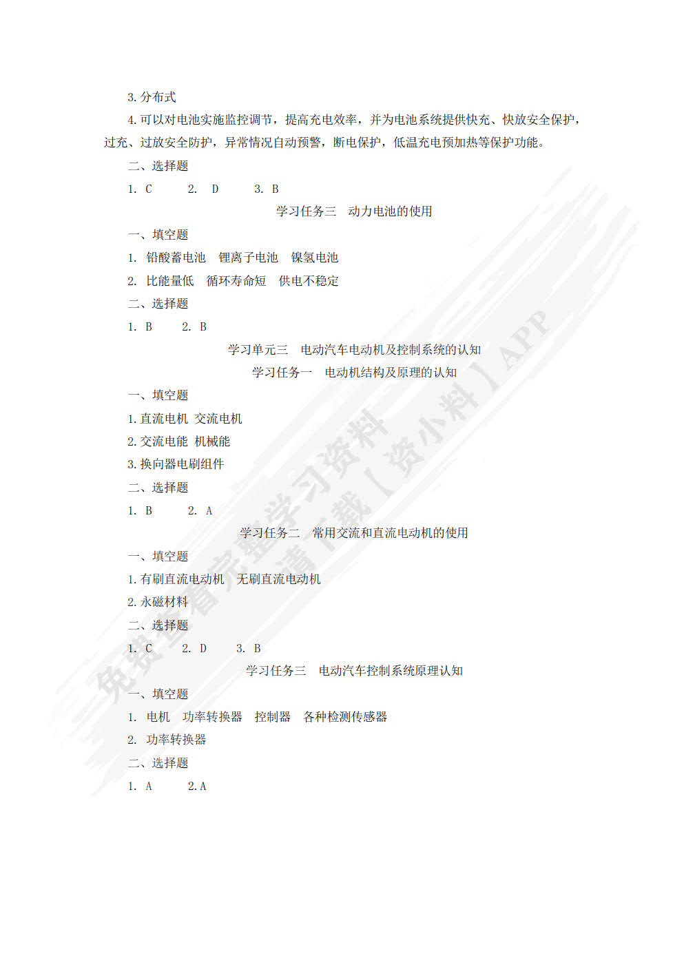 认识新能源汽车（活页）