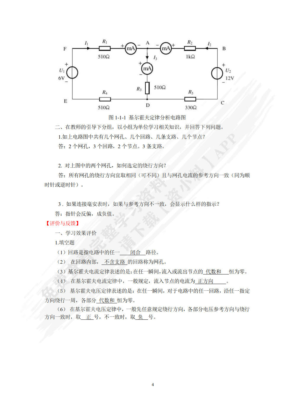 新能源汽车电工电子技术