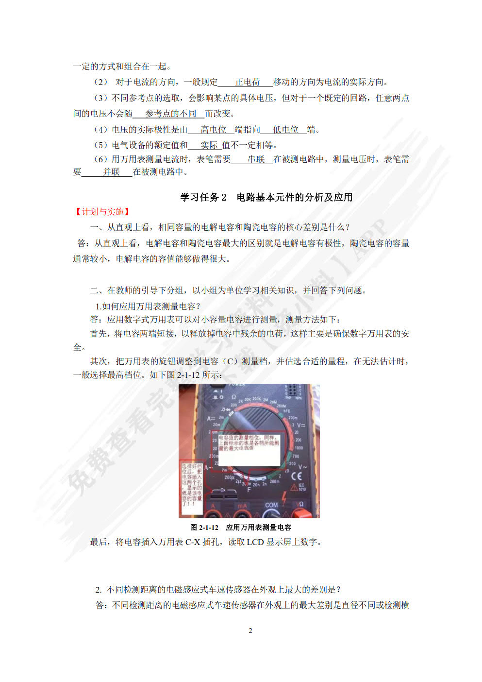 新能源汽车电工电子技术