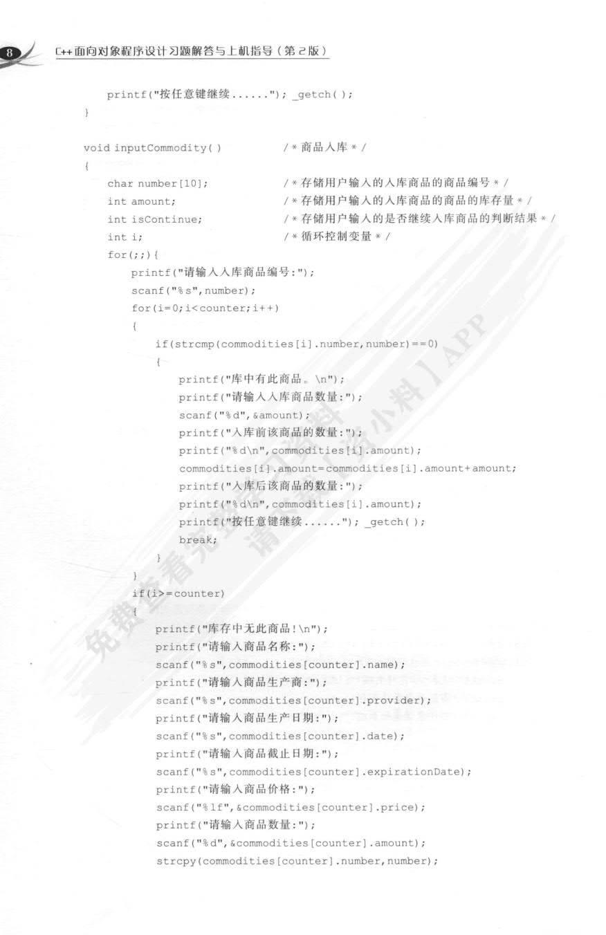 C++面向对象程序设计第二版