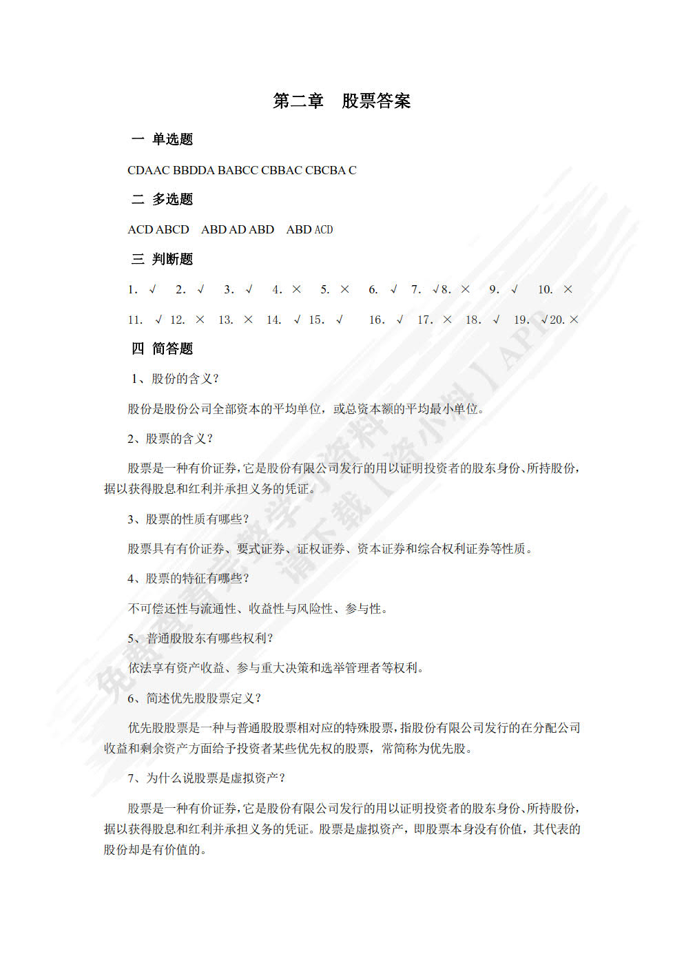 证券投资理论与实务