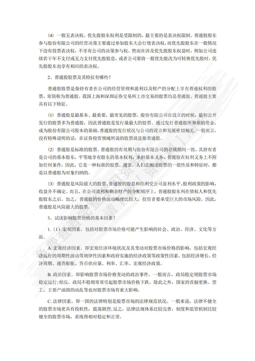 证券投资理论与实务
