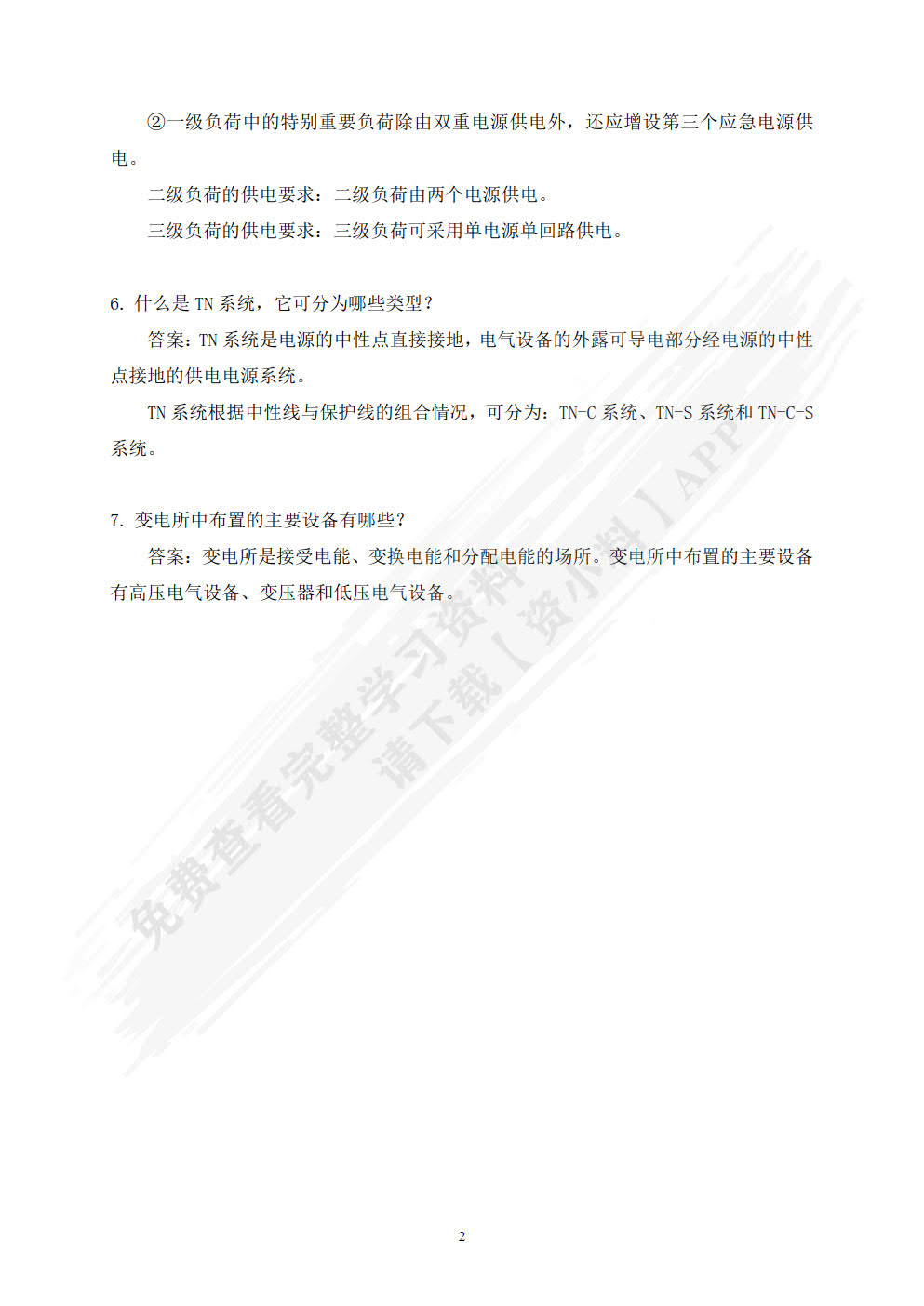 建筑电气