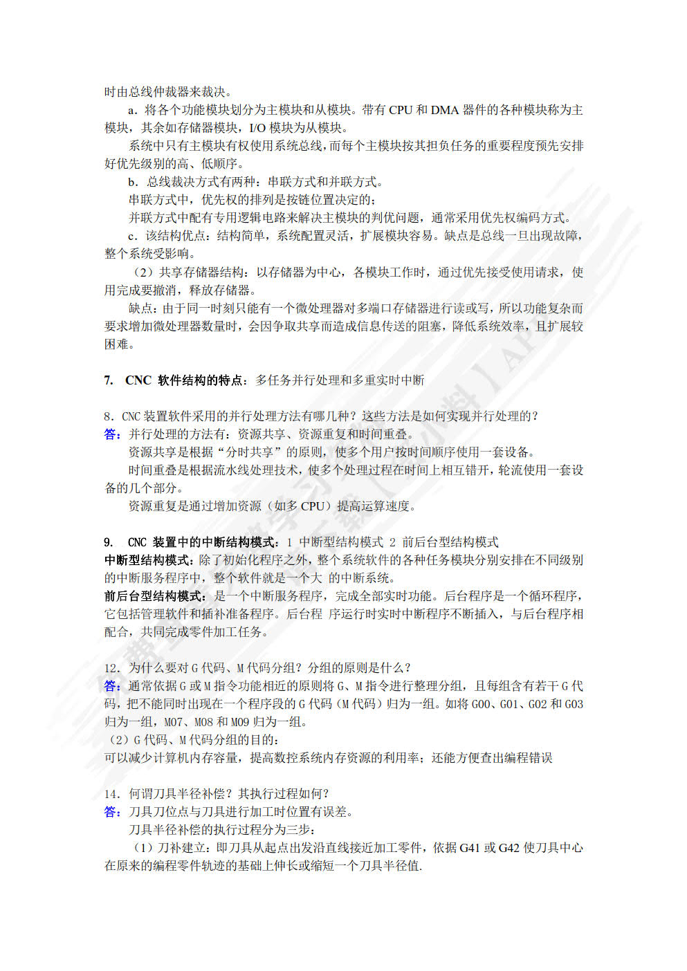 数控技术 第4版