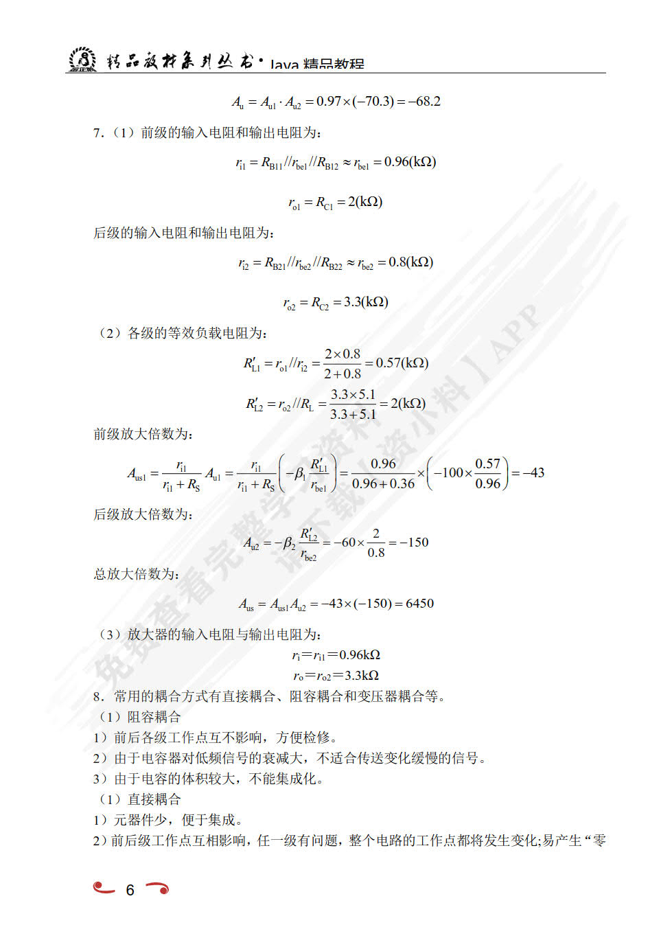 电子技术基础（双色）（含微课）