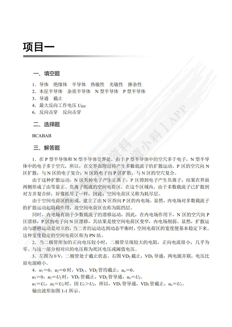 电子技术基础（双色）（含微课）