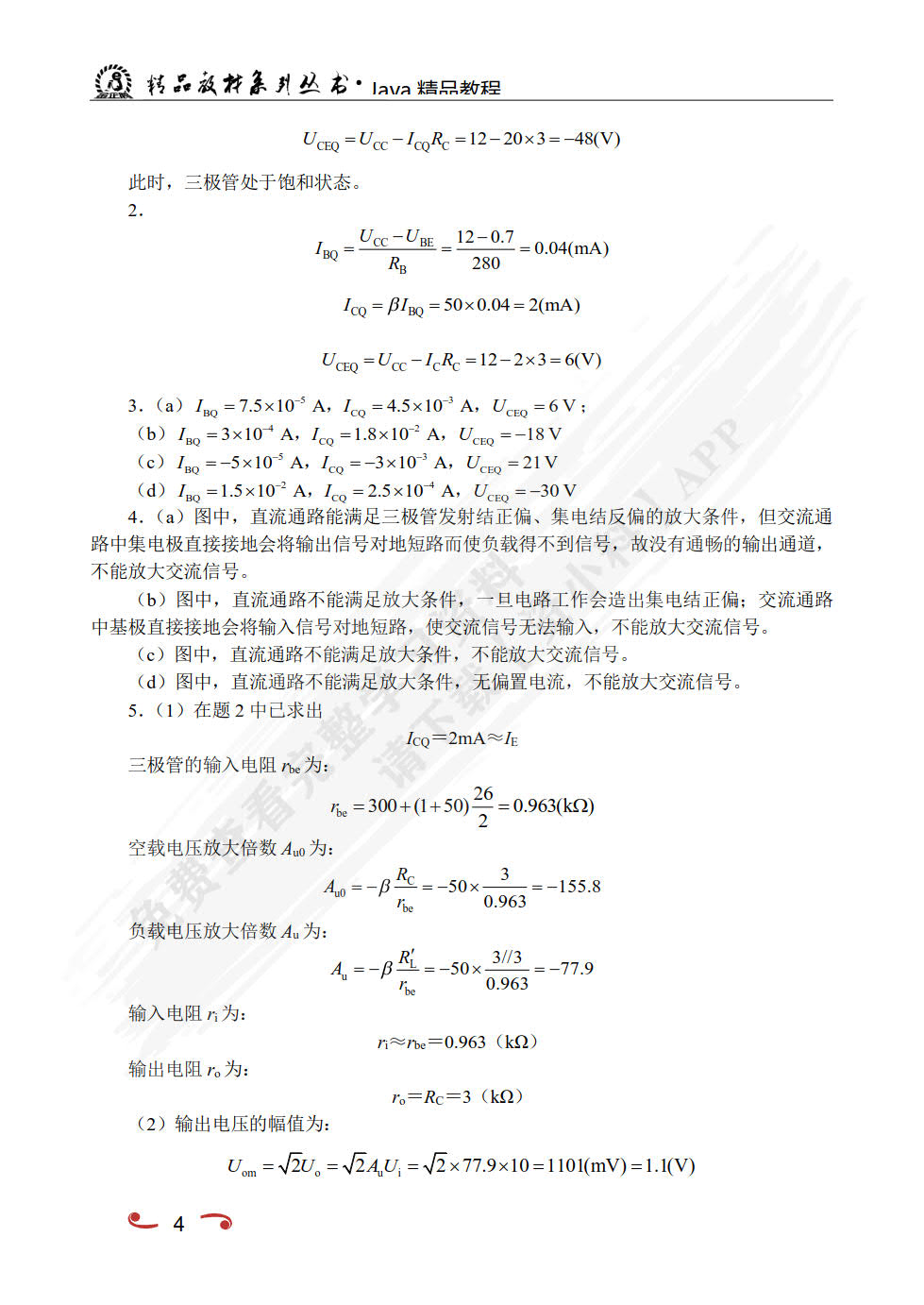 电子技术基础（双色）（含微课）
