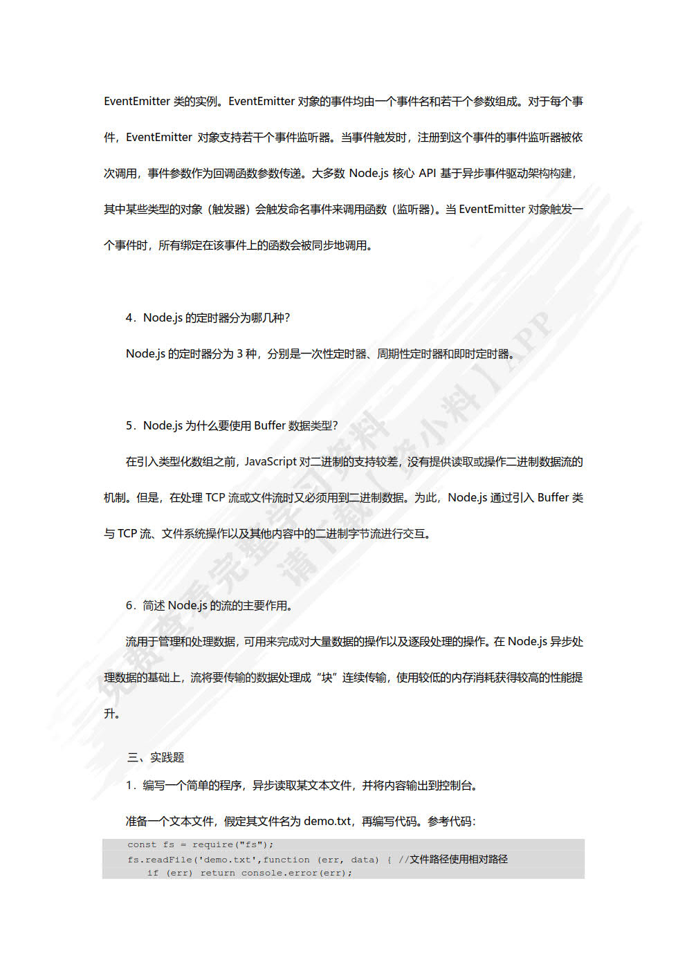 Node.js开发实战教程（慕课版）