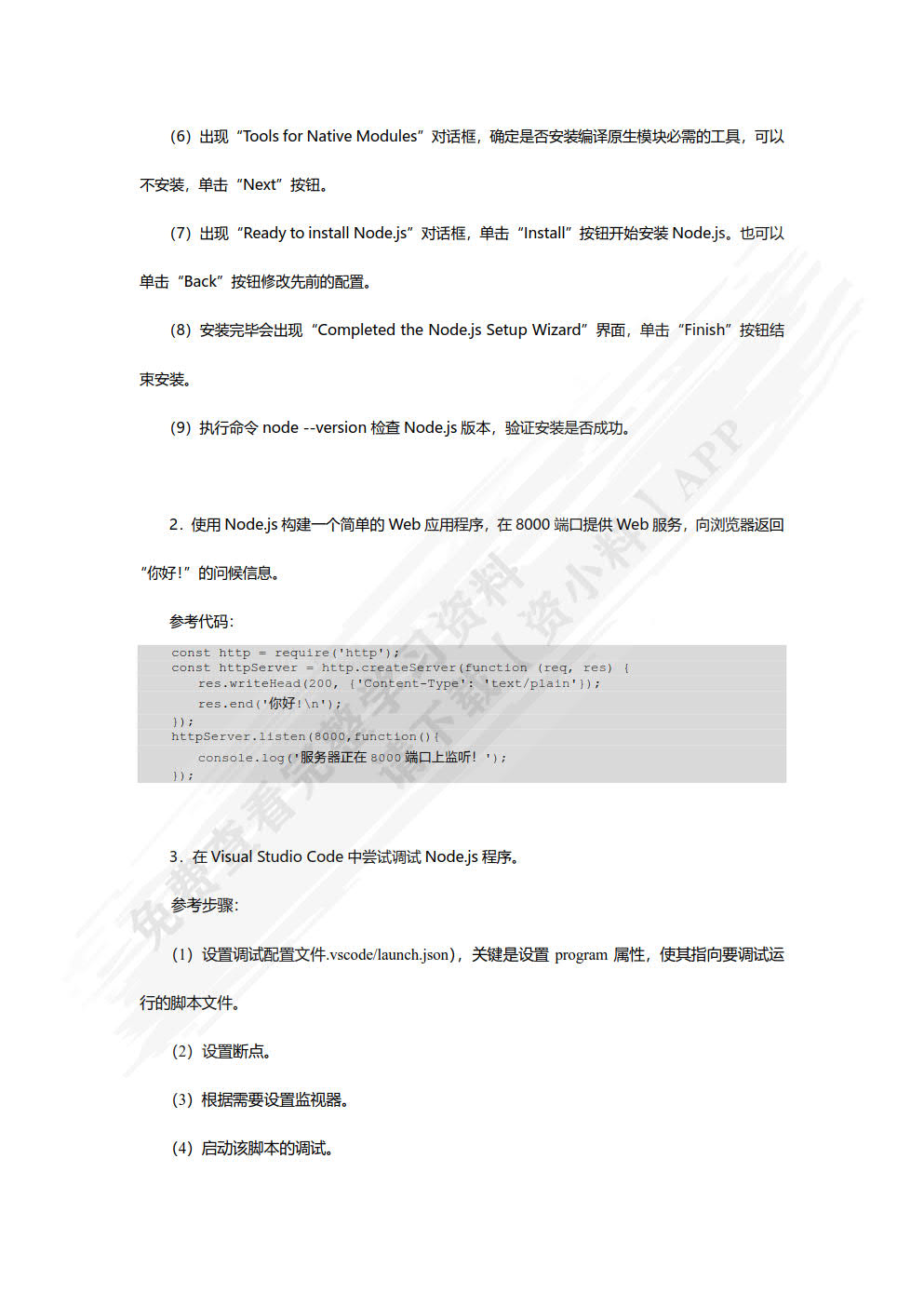 Node.js开发实战教程（慕课版）
