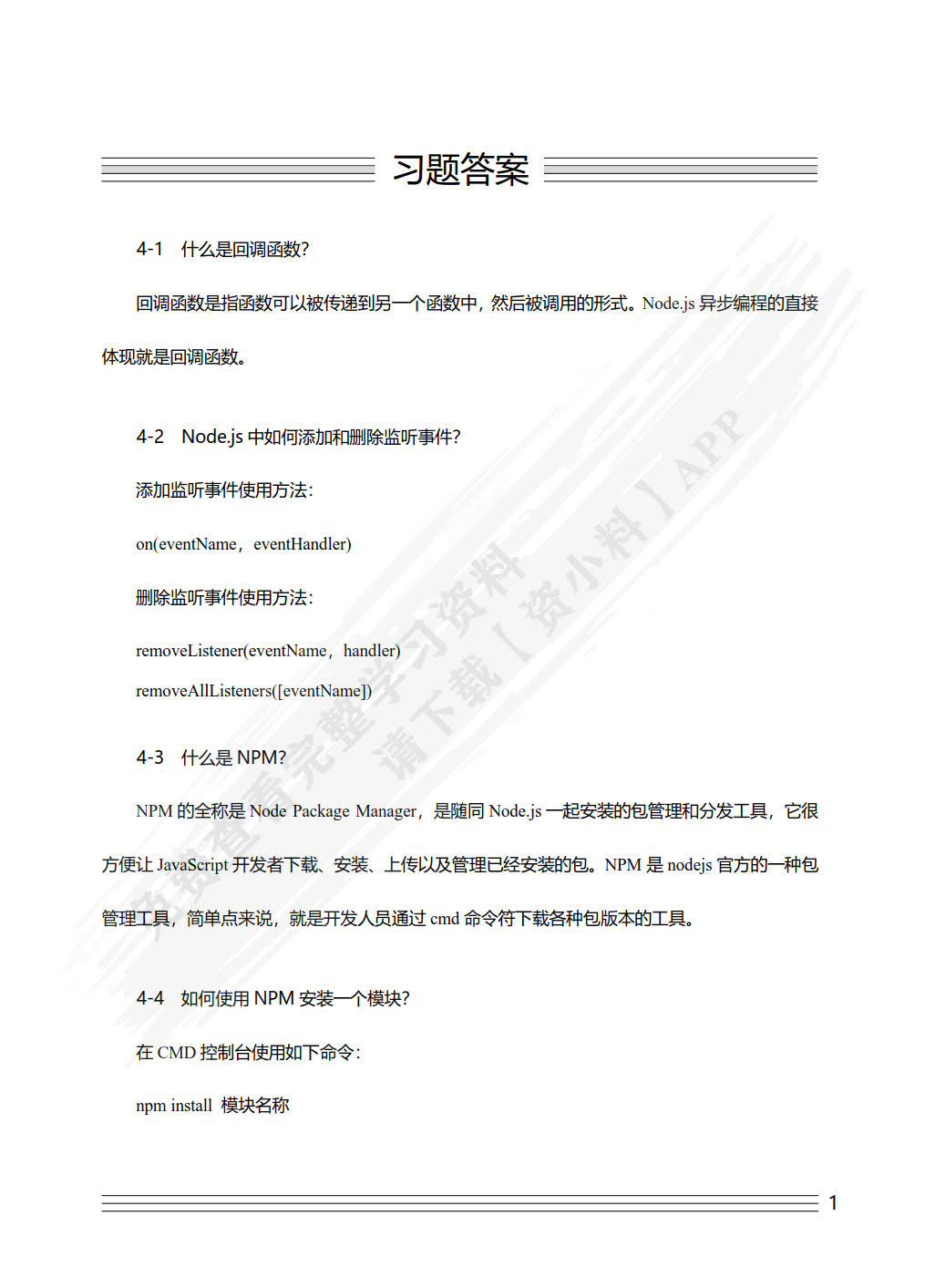 Node.js Web开发实战（慕课版）