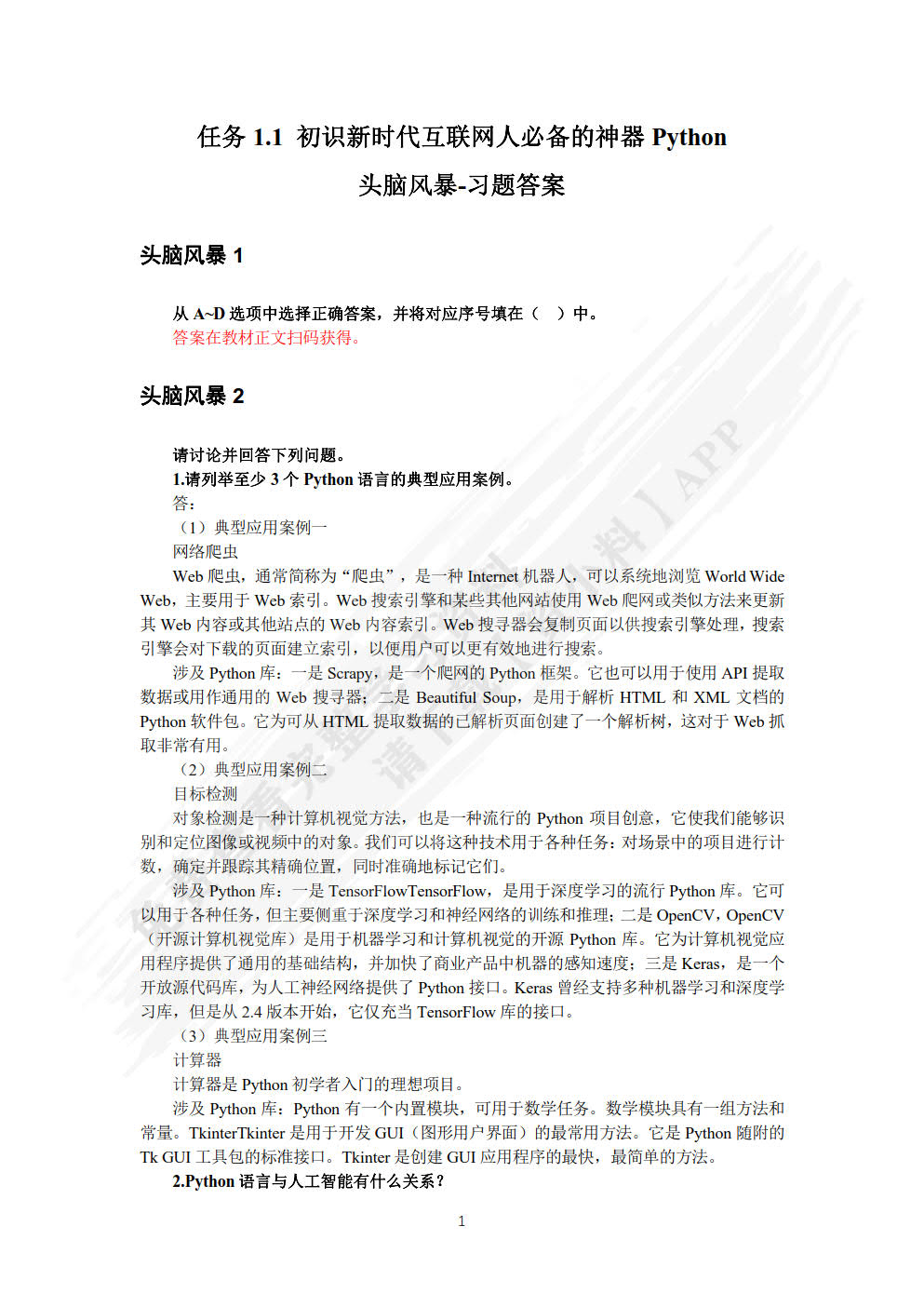 Python程序设计实战教程